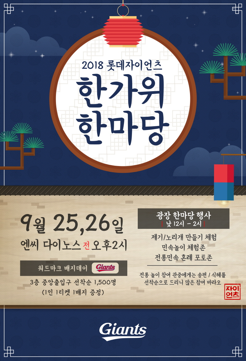 롯데, 한가위 한마당 이벤트 개최